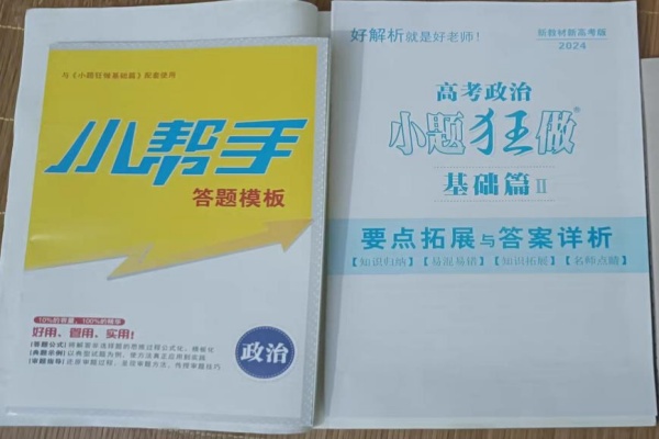 高三政治买什么辅导书 高考复习资料推荐 高三政治买什么辅导书 高考复习资料推荐