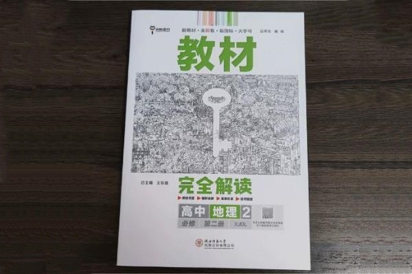 高中地理资料推荐 哪些辅导书口碑好 高中地理资料推荐 哪些辅导书口碑好