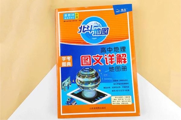 高中地理资料推荐 哪些辅导书口碑好 高中地理资料推荐 哪些辅导书口碑好