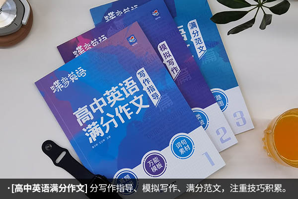 高中英语最好的辅导书 英语教辅资料推荐 高中英语最好的辅导书 英语教辅资料推荐