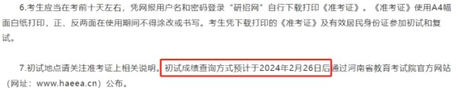 1.jpg2024考研初试成绩查询时间 几号开始查询 1.jpg2024考研初试成绩查询时间 几号开始查询
