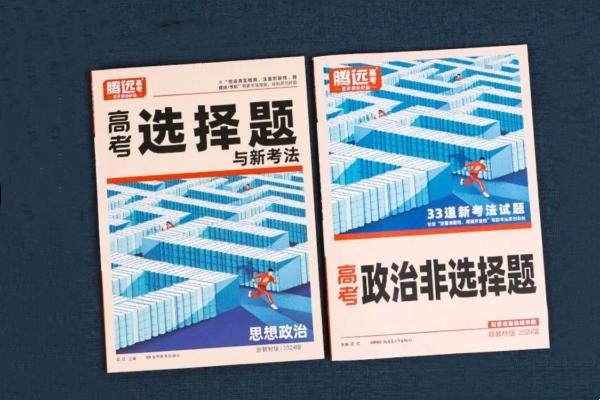 高中政治刷题哪本好 哪些练习册好用 高中政治刷题哪本好 哪些练习册好用
