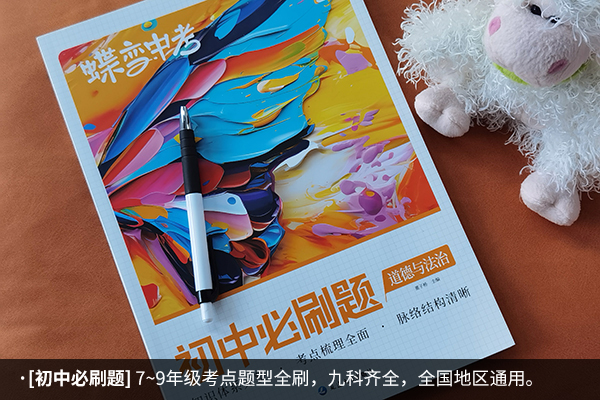 初三政治教辅书推荐 哪个比较好用 初三政治教辅书推荐 哪个比较好用