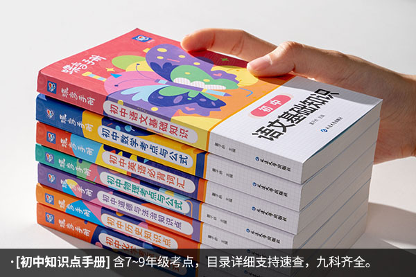 初三教辅书十大排行榜 哪些值得买 初三教辅书十大排行榜 哪些值得买