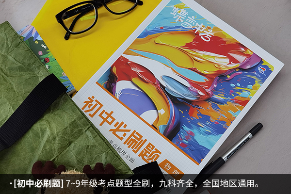 初三物理刷题买什么资料好 哪些值得买 初三物理刷题买什么资料好 哪些值得买