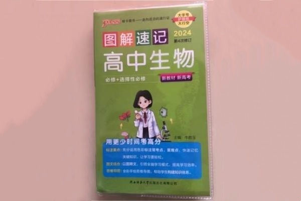 高中辅导书资料推荐生物 哪些辅导书比较好 高中辅导书资料推荐生物 哪些辅导书比较好