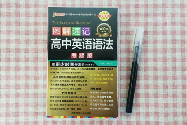 高中英语语法书哪个好 哪些教辅靠谱好用 高中英语语法书哪个好 哪些教辅靠谱好用