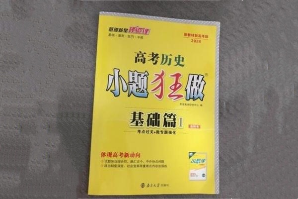 高二历史适合买什么刷题 课外练习册推荐 高二历史适合买什么刷题 课外练习册推荐