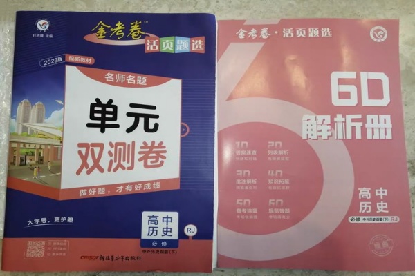 高二历史适合买什么刷题 课外练习册推荐 高二历史适合买什么刷题 课外练习册推荐