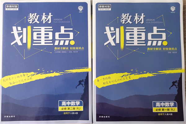 高中数学买什么教辅资料好用 哪个含金量高 高中数学买什么教辅资料好用 哪个含金量高