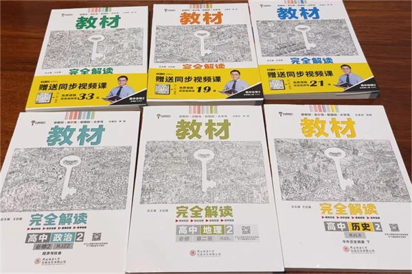 高中政治最强教辅 选什么辅导书好 高中政治最强教辅 选什么辅导书好