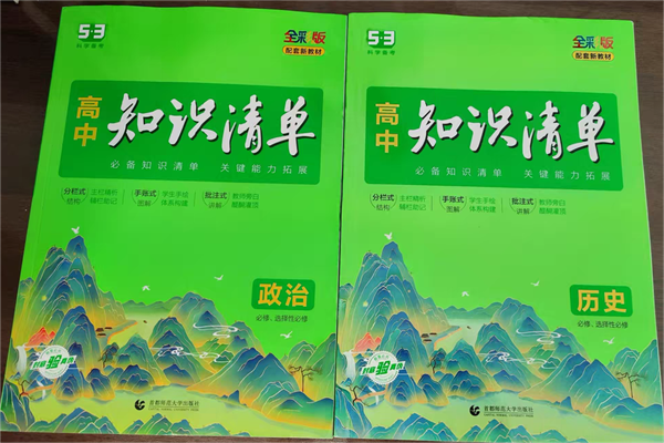 高中政治最强教辅 选什么辅导书好 高中政治最强教辅 选什么辅导书好