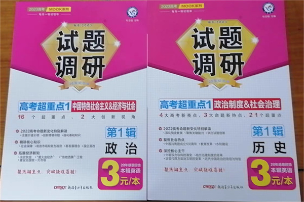 高中政治最强教辅 选什么辅导书好 高中政治最强教辅 选什么辅导书好