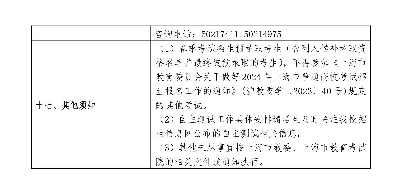 2024上海第二工业大学春季高考招生简章 2024上海第二工业大学春季高考招生简章