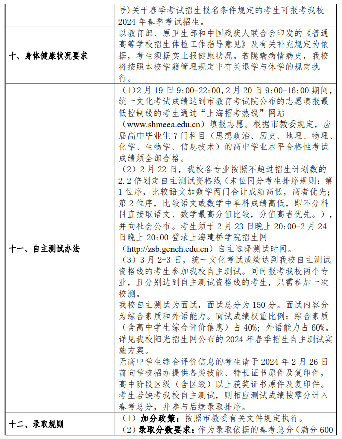 2024年上海建桥学院春季高考招生简章 2024年上海建桥学院春季高考招生简章