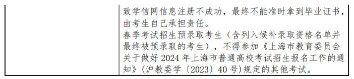 2024年上海建桥学院春季高考招生简章 2024年上海建桥学院春季高考招生简章