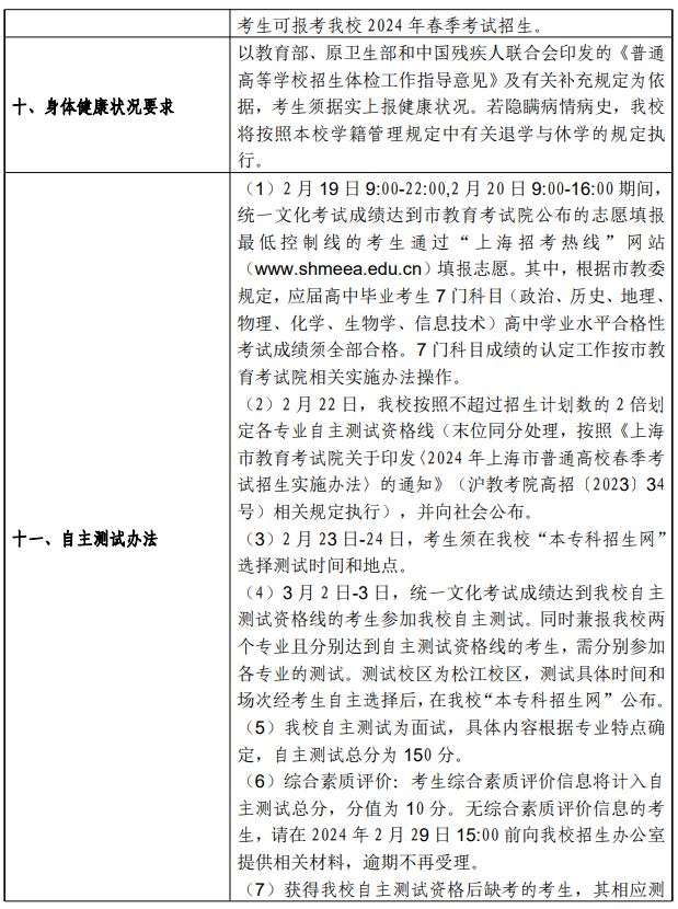 2024年上海工程技术大学春季高考招生简章 2024年上海工程技术大学春季高考招生简章