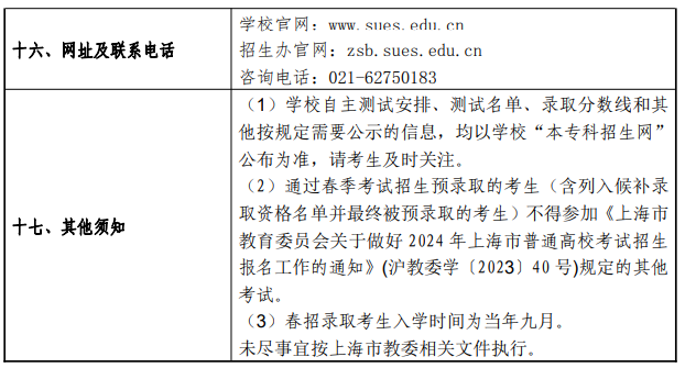 2024年上海工程技术大学春季高考招生简章 2024年上海工程技术大学春季高考招生简章