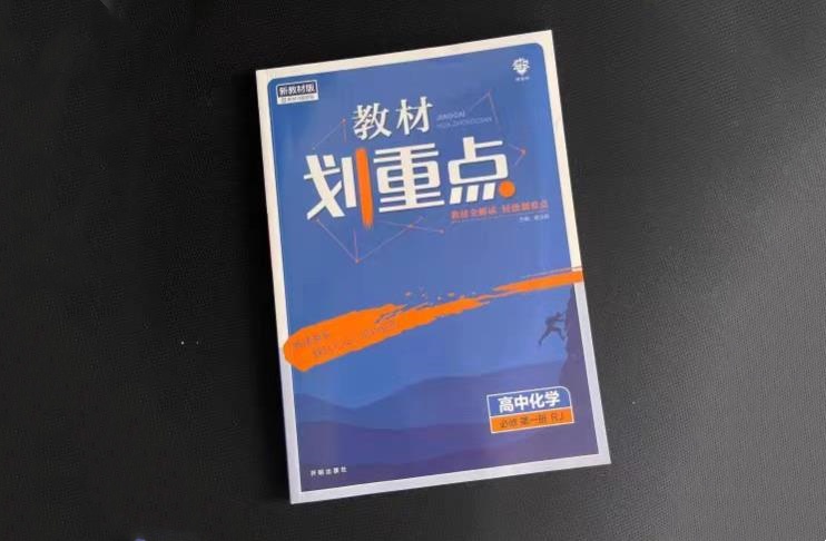 高一化学建议买什么教辅 哪些资料靠谱 高一化学建议买什么教辅 哪些资料靠谱