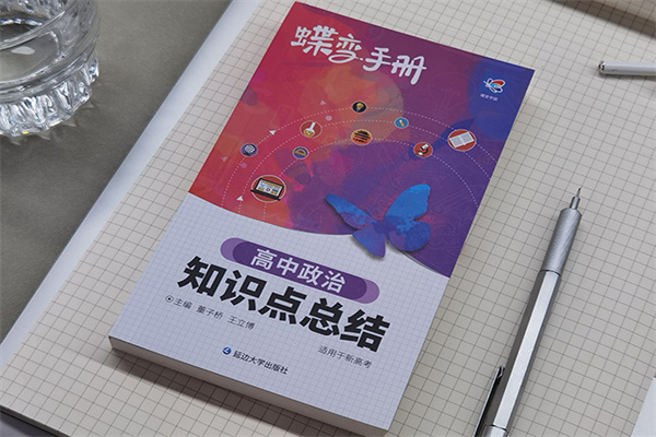 高中政治好用的辅导书推荐 哪些书实用 高中政治好用的辅导书推荐 哪些书实用