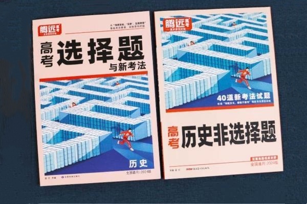 高中历史教辅书哪个好 哪些靠谱 高中历史教辅书哪个好 哪些靠谱