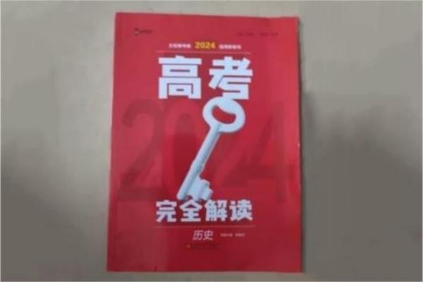 高中历史教辅书哪个好 哪些靠谱 高中历史教辅书哪个好 哪些靠谱