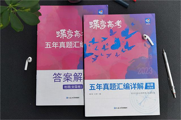 高中地理最强教辅 高质量辅导书推荐 高中地理最强教辅 高质量辅导书推荐