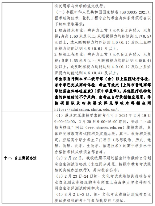 2024上海海事大学春季高考招生简章 招生专业及计划 2024上海海事大学春季高考招生简章 招生专业及计划