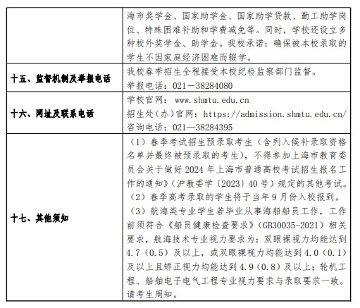 2024上海海事大学春季高考招生简章 招生专业及计划 2024上海海事大学春季高考招生简章 招生专业及计划