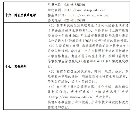 2024上海电力大学春季高考招生简章 招生专业及计划 2024上海电力大学春季高考招生简章 招生专业及计划