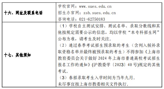 2024上海工程技术大学春季高考招生简章 招生专业及计划 2024上海工程技术大学春季高考招生简章 招生专业及计划