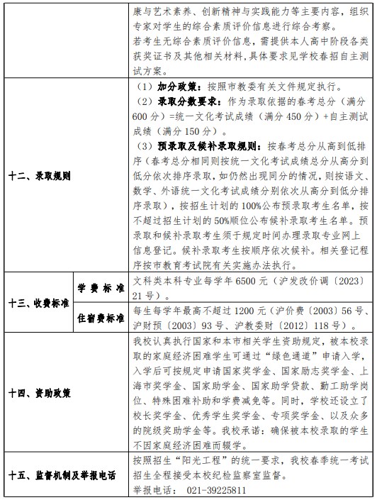 2024上海政法学院春季高考招生简章 招生专业及计划 2024上海政法学院春季高考招生简章 招生专业及计划