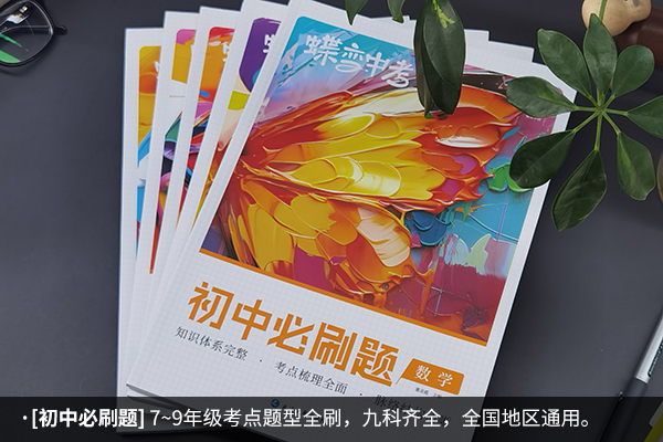 适合浙江中考的教辅书 有哪些推荐 适合浙江中考的教辅书 有哪些推荐