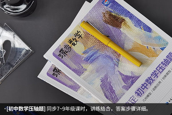 中考适合刷题资料书数学 哪些比较好 中考适合刷题资料书数学 哪些比较好
