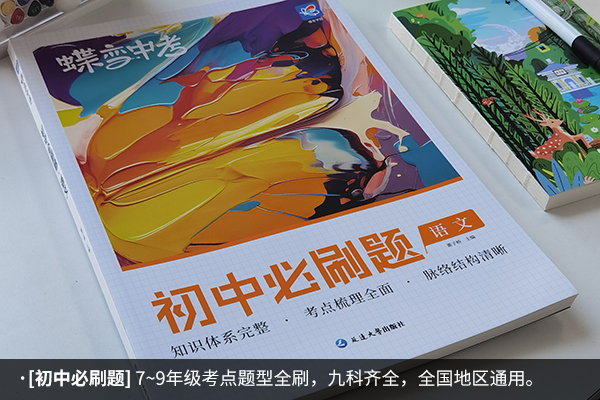 中考语文资料最好买什么 哪些好用 中考语文资料最好买什么 哪些好用