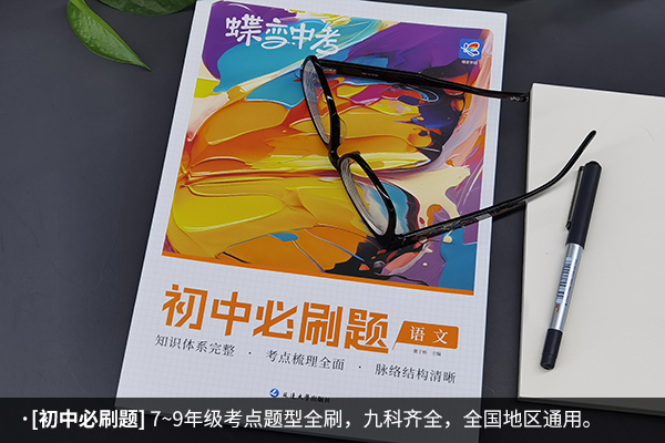初一语文买什么刷题资料好 有哪些推荐 初一语文买什么刷题资料好 有哪些推荐