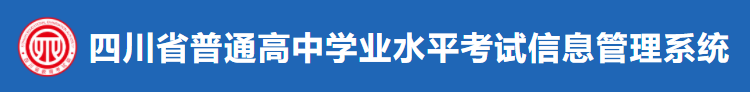 2024年1月四川高中学业水平考试成绩查询时间及入口 2024年1月四川高中学业水平考试成绩查询时间及入口