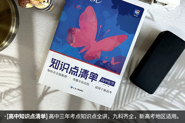 高中化学辅导资料推荐 比较好的有哪些 高中化学辅导资料推荐 比较好的有哪些