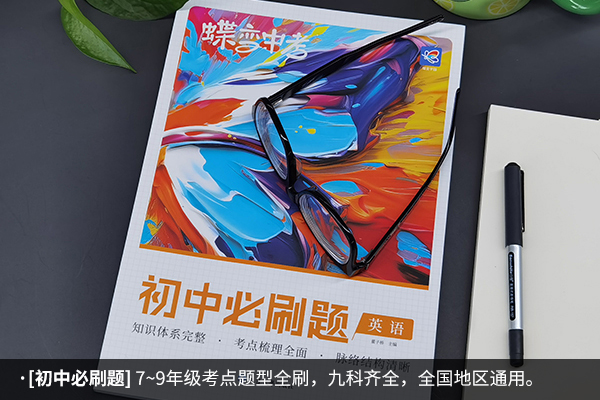 江苏中考英语刷题用什么资料 哪些比较好用 江苏中考英语刷题用什么资料 哪些比较好用