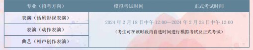 中央戏剧学院2024年艺术类校考考试时间 几号考试 中央戏剧学院2024年艺术类校考考试时间 几号考试