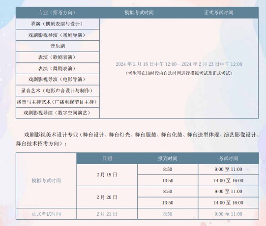 中央戏剧学院2024年艺术类校考考试时间 几号考试 中央戏剧学院2024年艺术类校考考试时间 几号考试