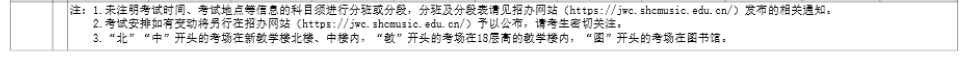 上海音乐学院2024艺术类校考时间 几月几号考试 上海音乐学院2024艺术类校考时间 几月几号考试