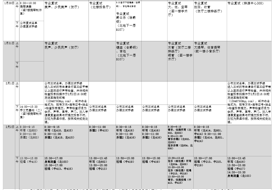 上海音乐学院2024艺术类校考时间 几月几号考试 上海音乐学院2024艺术类校考时间 几月几号考试