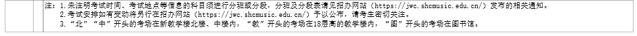 上海音乐学院2024艺术类校考时间 几月几号考试 上海音乐学院2024艺术类校考时间 几月几号考试
