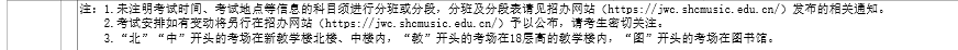 上海音乐学院2024艺术类校考时间 几月几号考试 上海音乐学院2024艺术类校考时间 几月几号考试