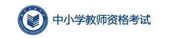 1.jpg2024河南教资成绩什么时候查询上半年 哪天能查 1.jpg2024河南教资成绩什么时候查询上半年 哪天能查