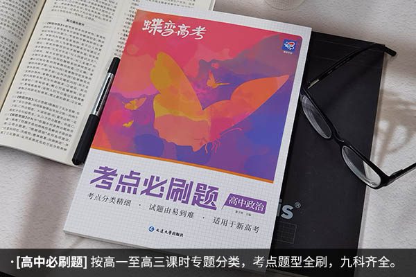 高中政治七本书难度排行榜 哪些好用 高中政治七本书难度排行榜 哪些好用