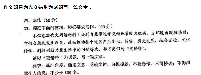 九省联考语文作文题目.png