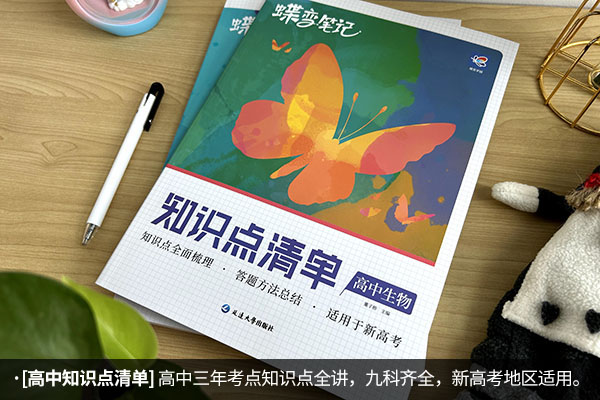 好用的高中生物辅导资料书 有哪些推荐 好用的高中生物辅导资料书 有哪些推荐