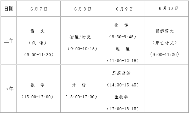 2024黑龙江高考时间及科目 具体是几月几号 2024黑龙江高考时间及科目 具体是几月几号